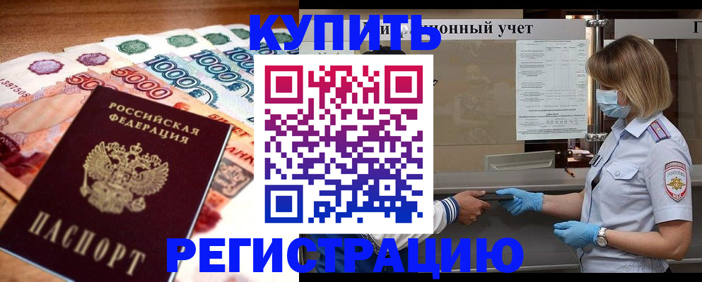 прописка от собственника в Кандалакше