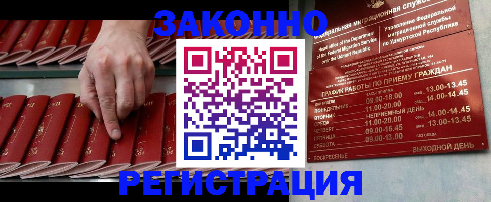 купить прописку в Кандалакше