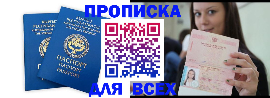временная регистрация для всех в Кандалакше