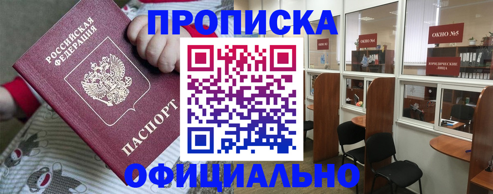 временная регистрация для школы в Кандалакше